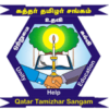 Qatar Tamizhar Sangam